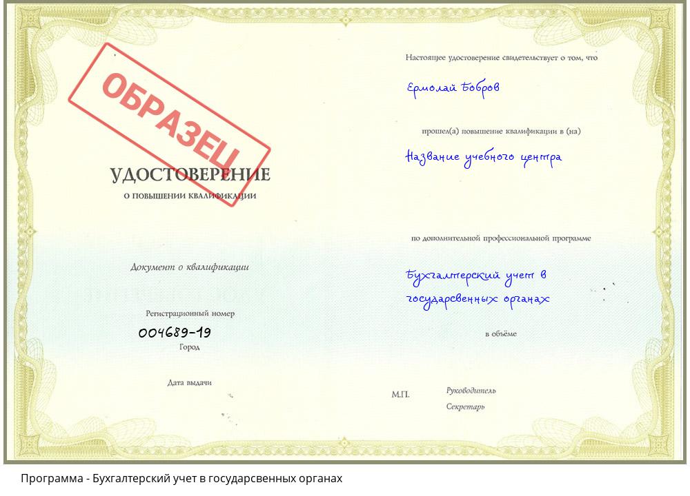 Бухгалтерский учет в государсвенных органах Пушкино