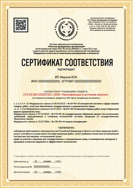 Образец сертификата для ИП Пушкино Сертификат СТО 03.080.02033720.1-2020