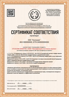 Образец сертификата для ООО Пушкино Сертификат СТО 03.080.02033720.1-2020