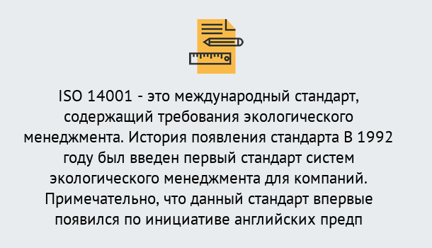 Почему нужно обратиться к нам? Пушкино Получить сертификат ISO 14001 в Пушкино ?