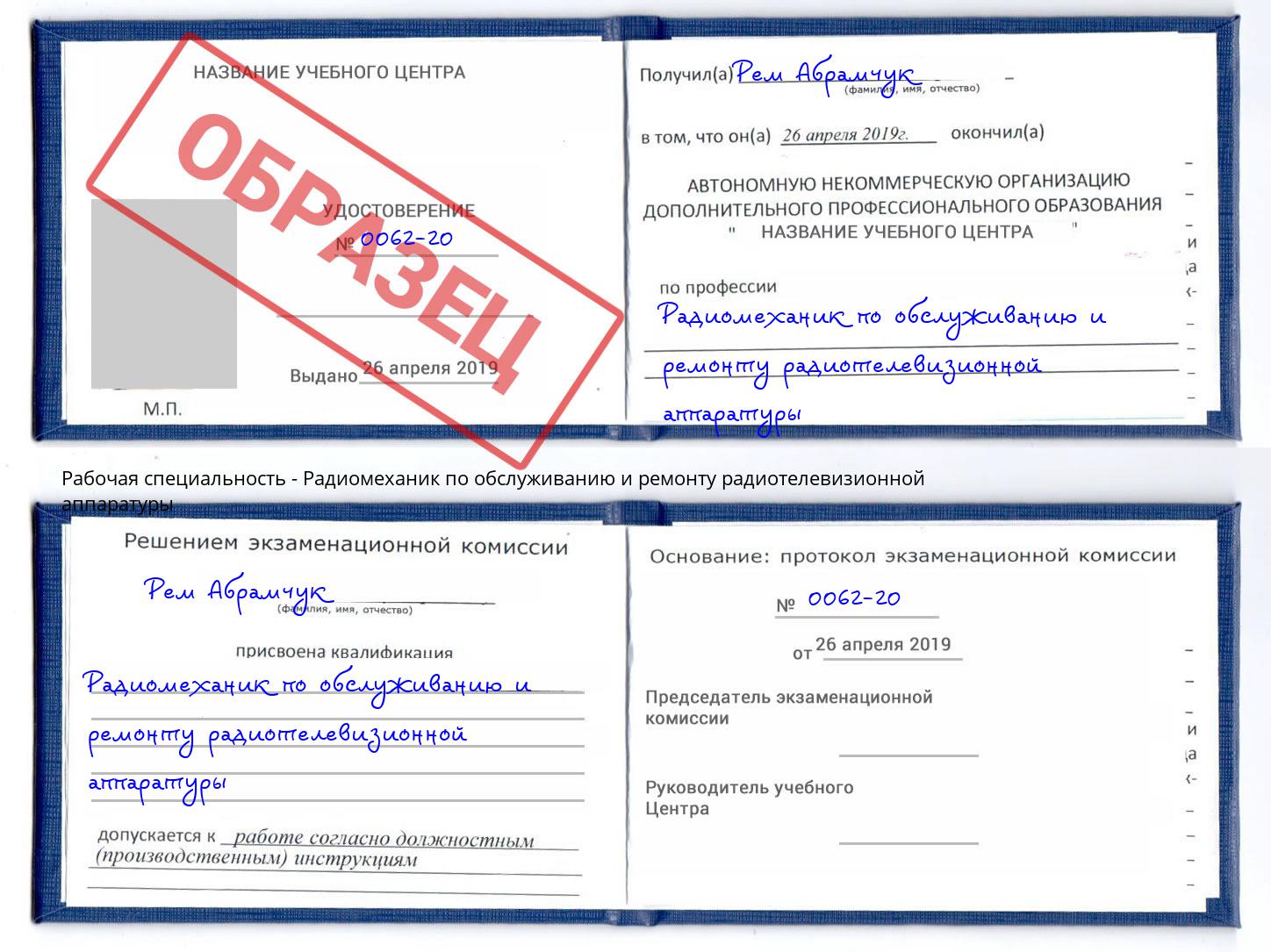 Радиомеханик по обслуживанию и ремонту радиотелевизионной аппаратуры Пушкино