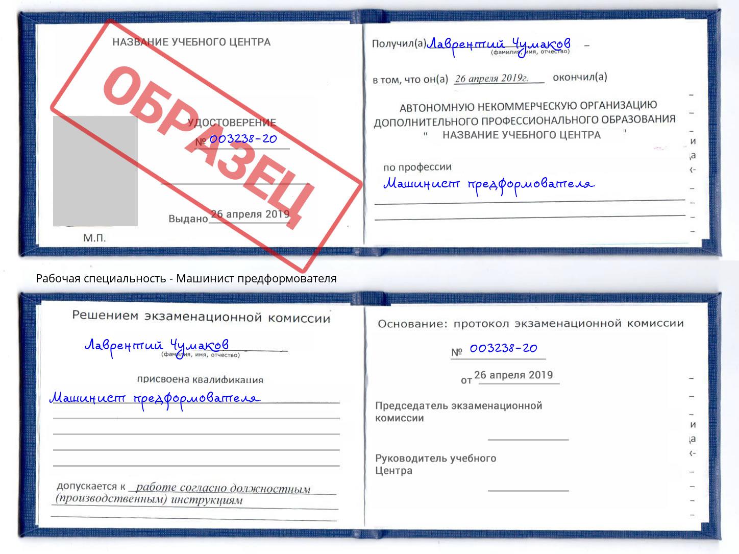 Машинист предформователя Пушкино