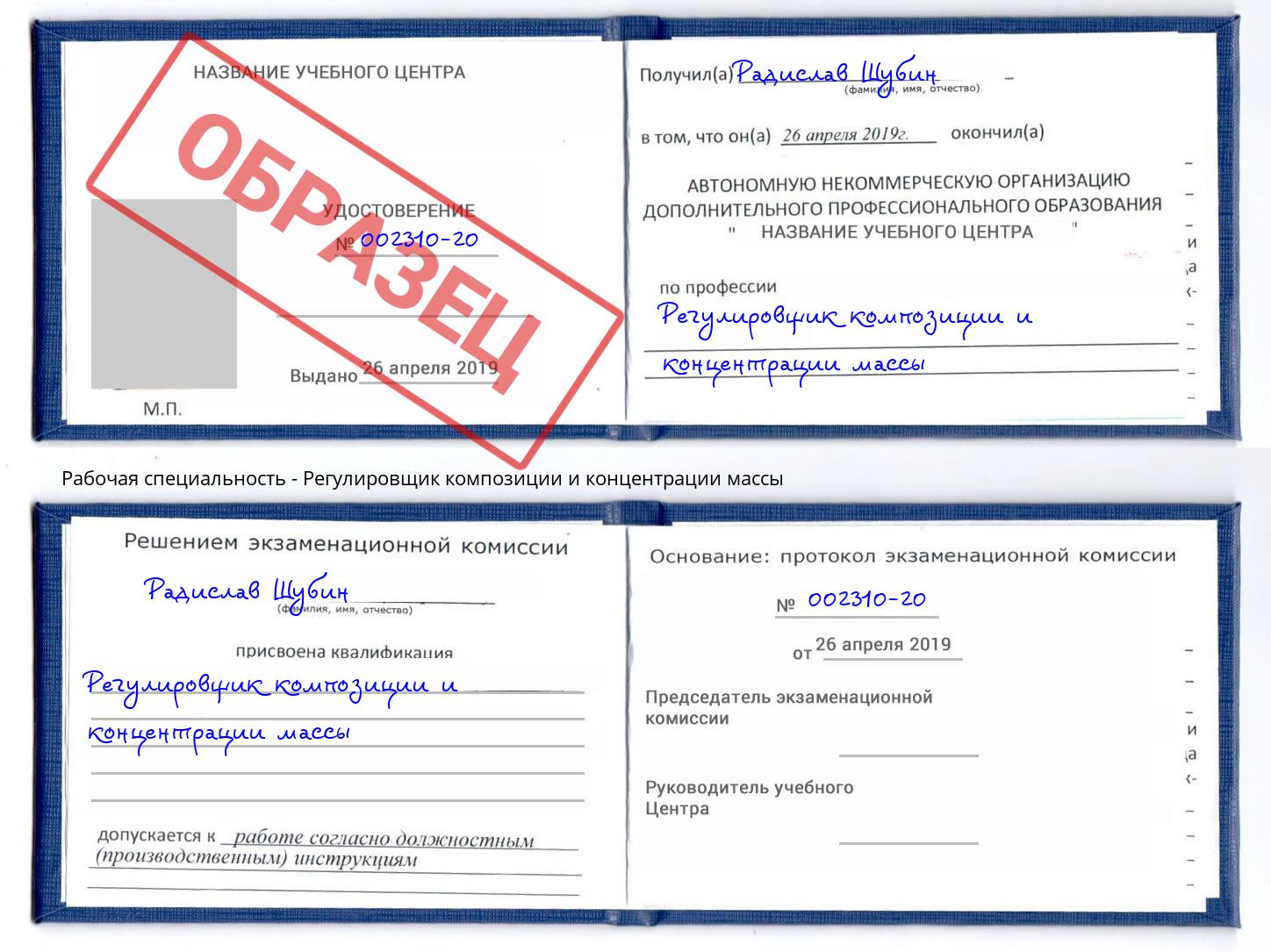 Регулировщик композиции и концентрации массы Пушкино