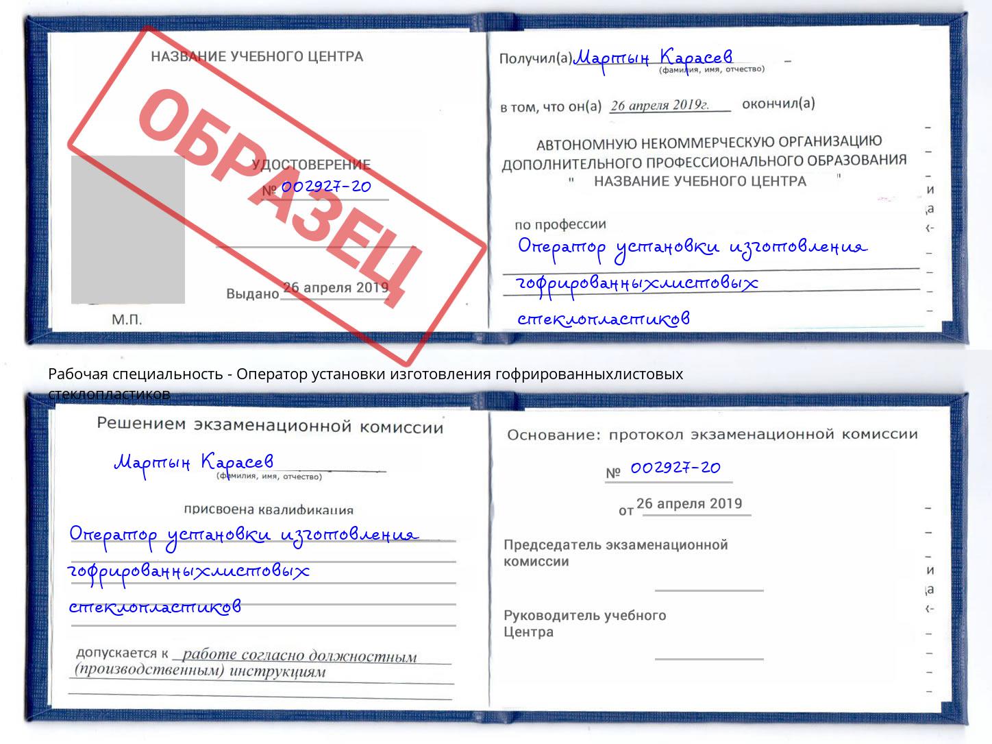 Оператор установки изготовления гофрированныхлистовых стеклопластиков Пушкино