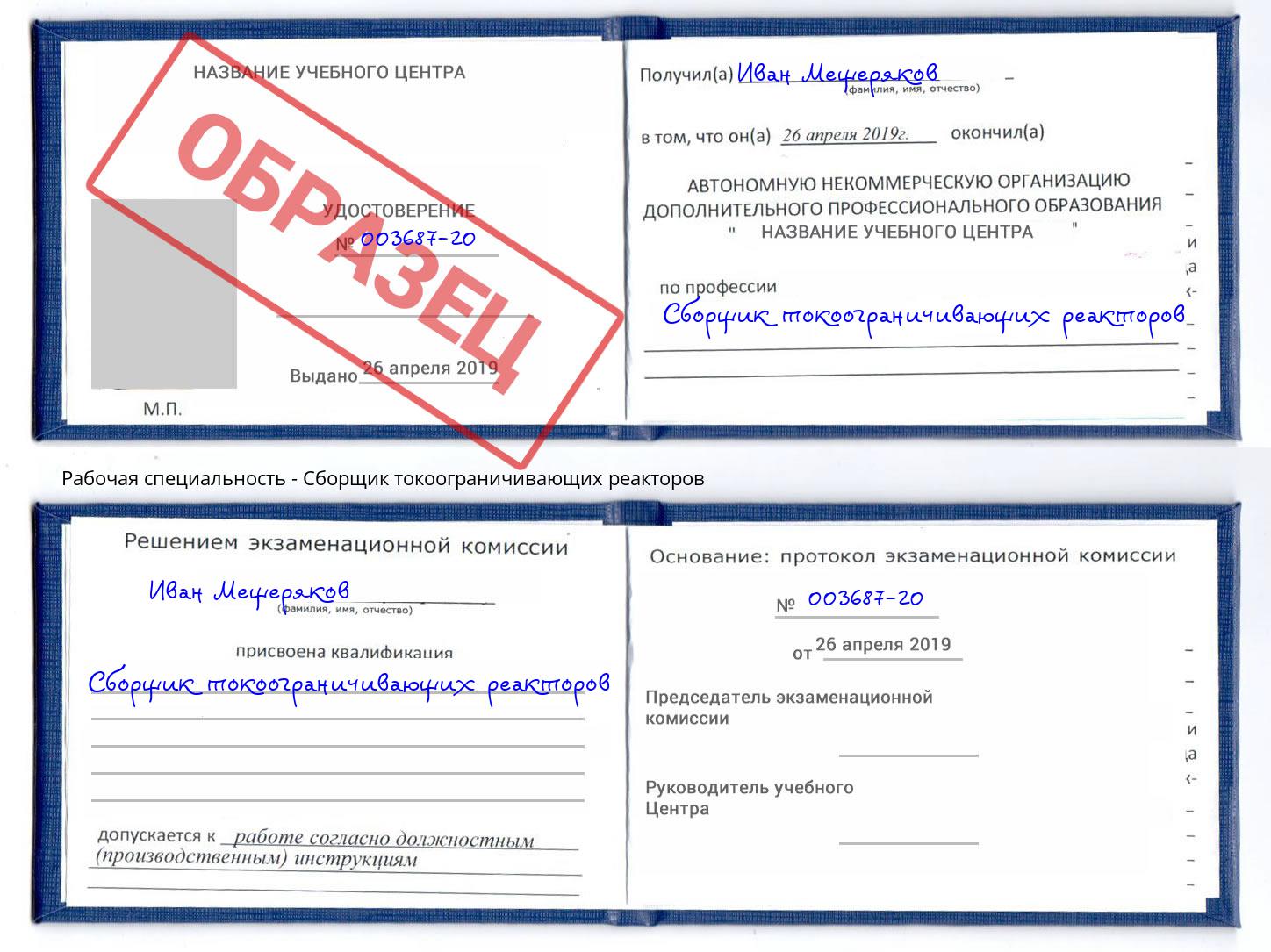 Сборщик токоограничивающих реакторов Пушкино