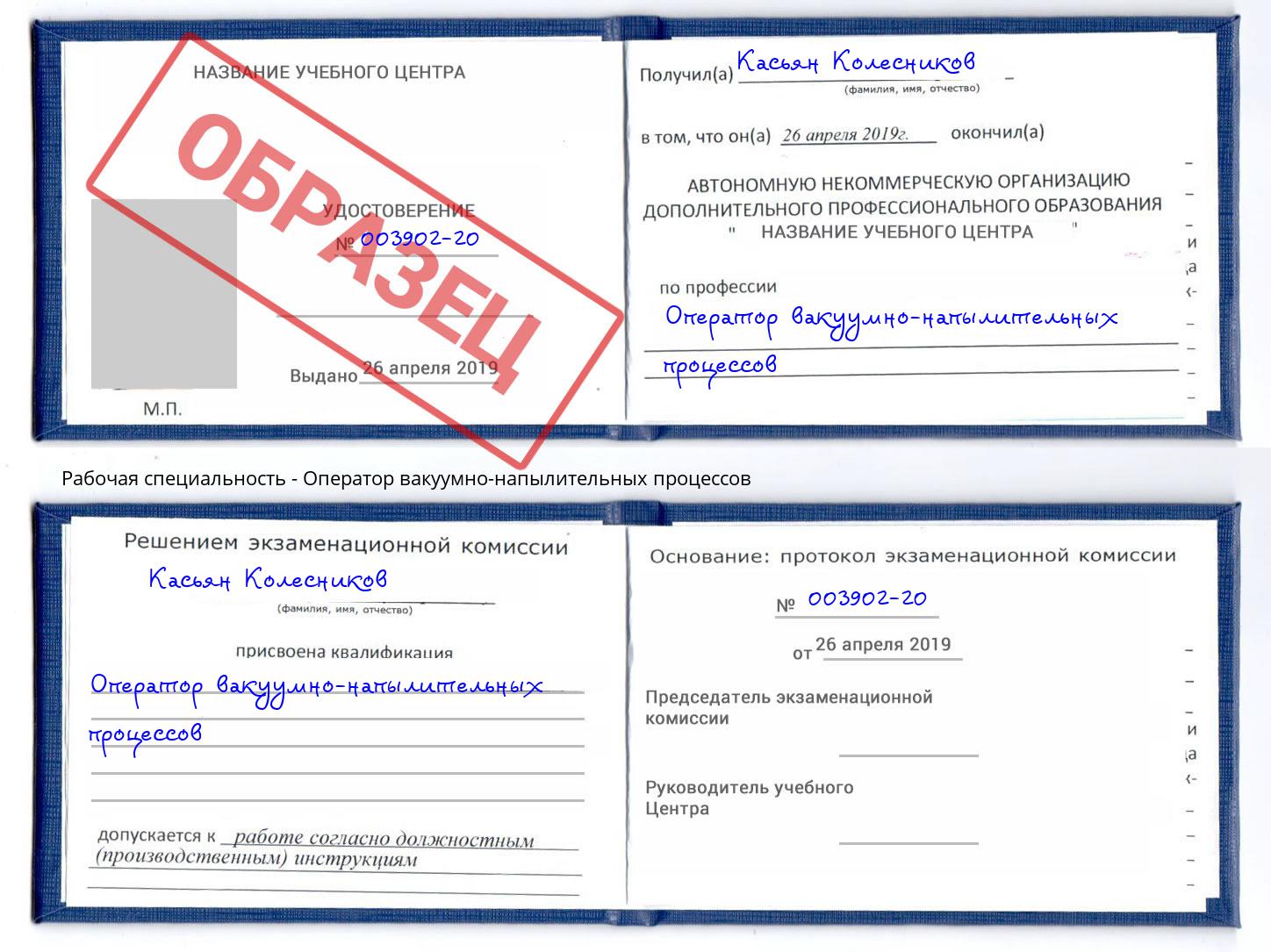 Оператор вакуумно-напылительных процессов Пушкино