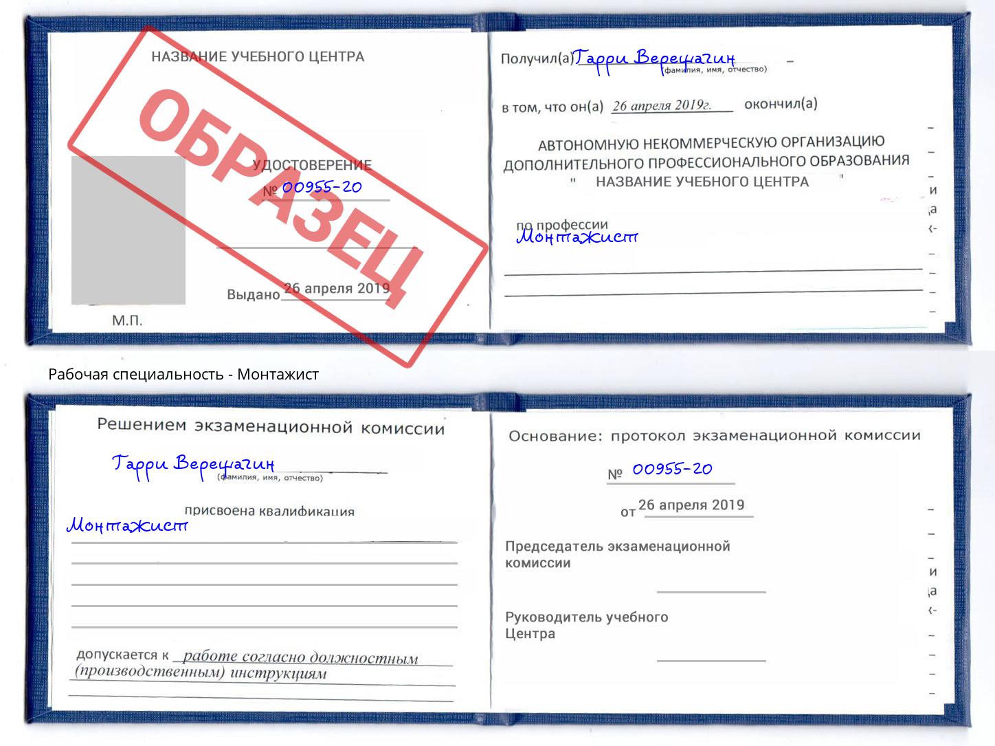 Монтажист Пушкино