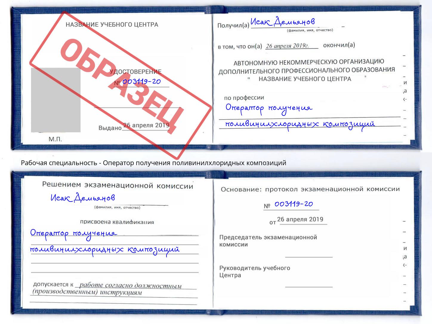 Оператор получения поливинилхлоридных композиций Пушкино