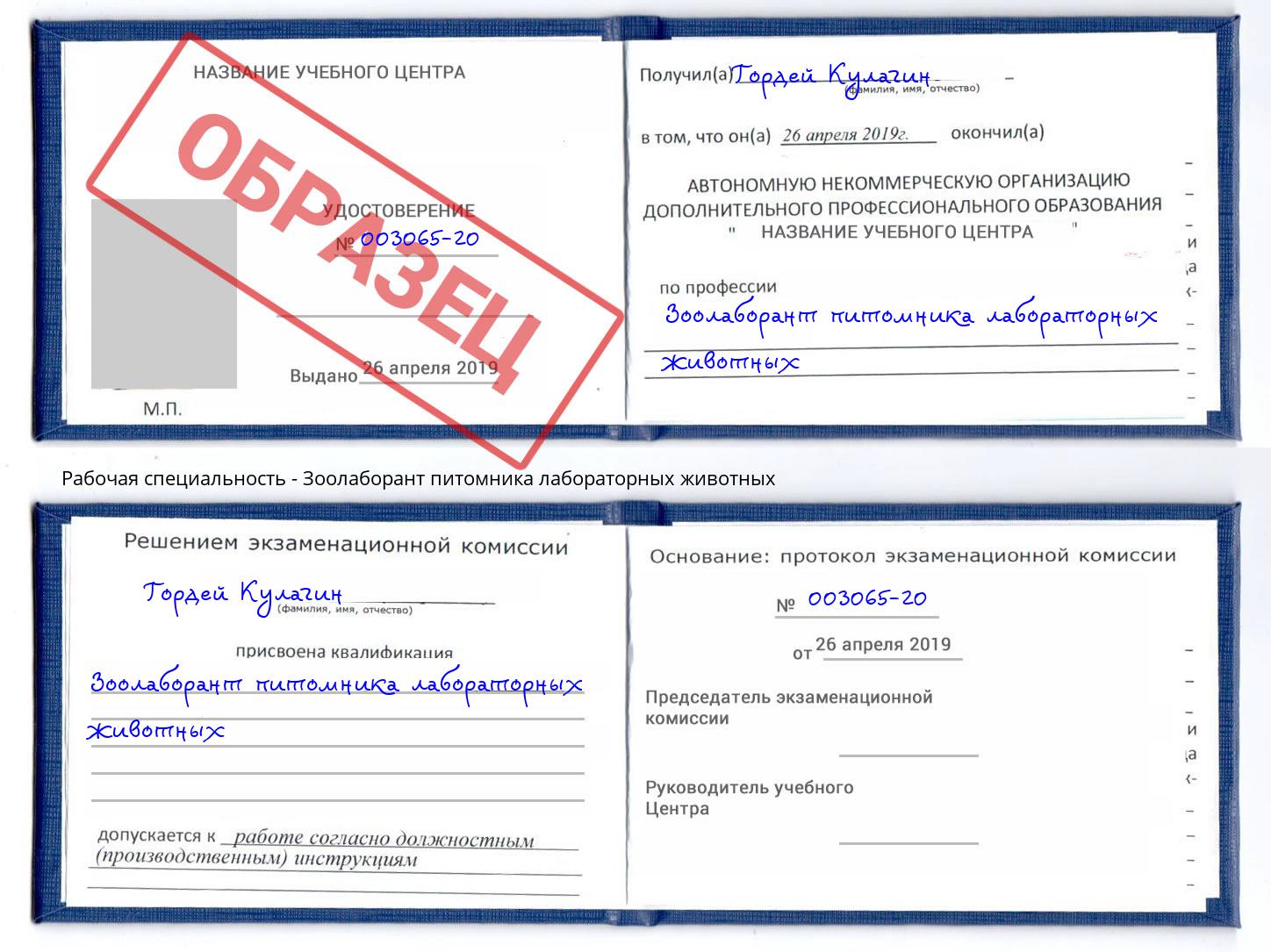 Зоолаборант питомника лабораторных животных Пушкино