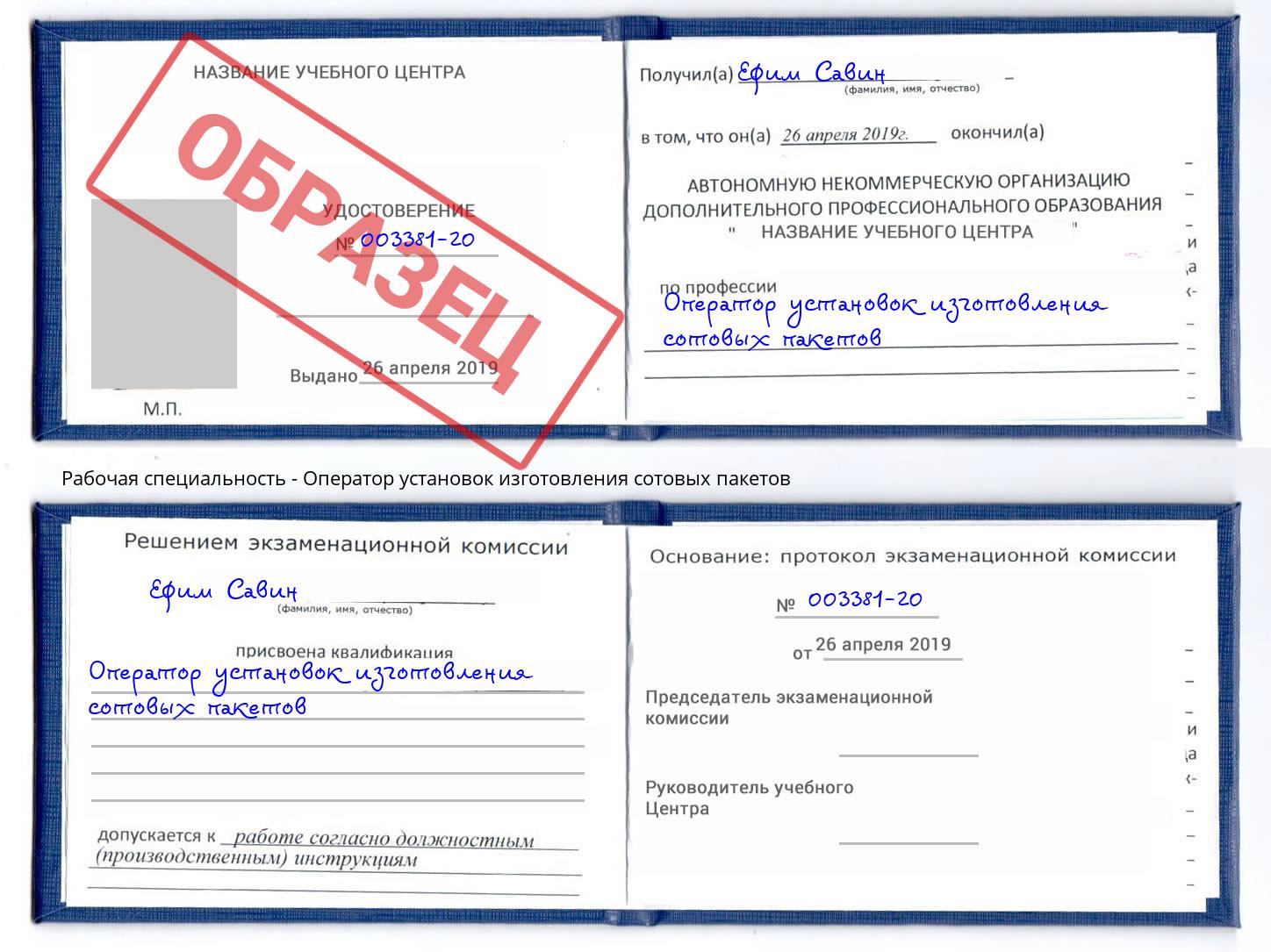 Оператор установок изготовления сотовых пакетов Пушкино