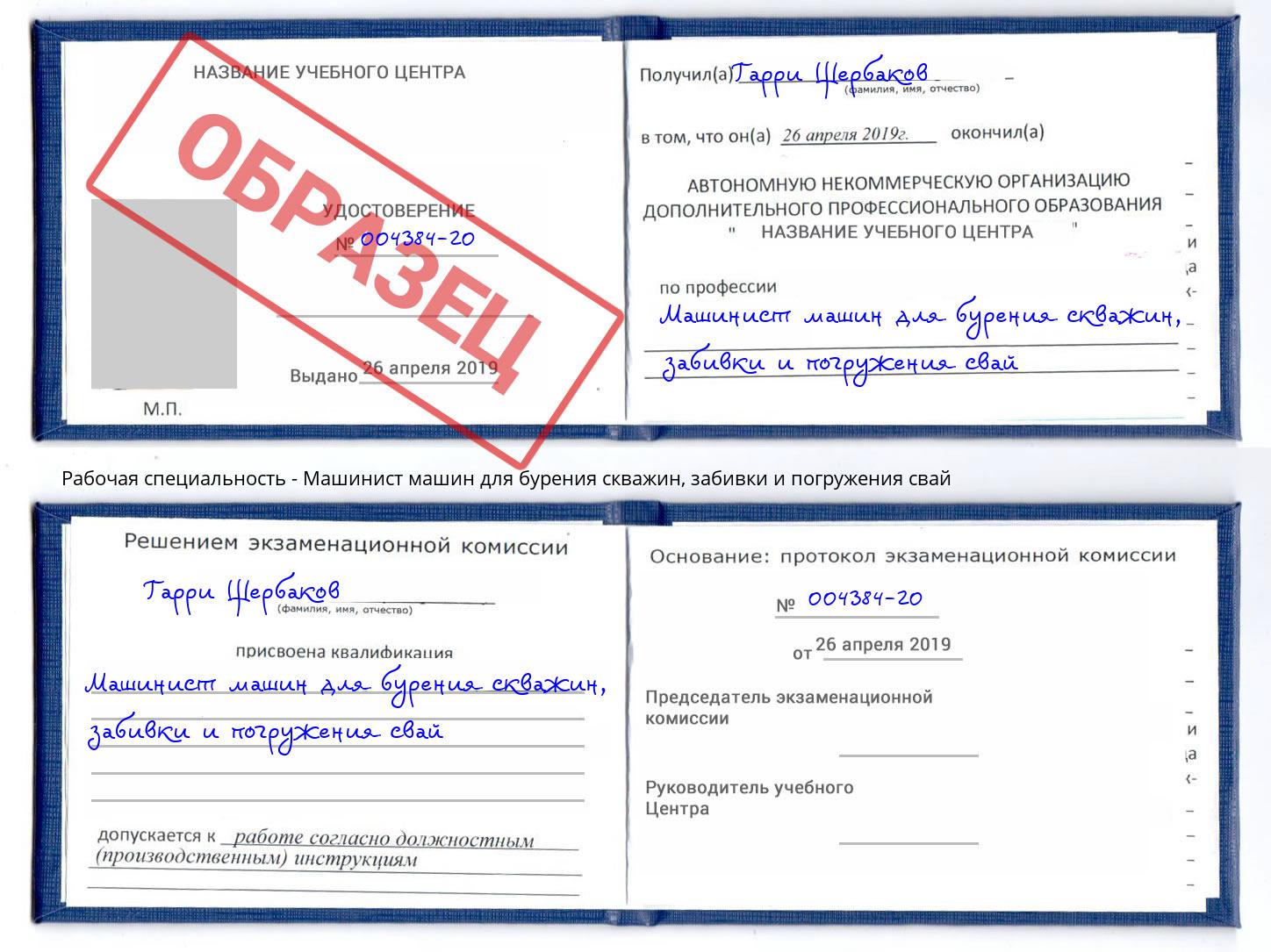 Машинист машин для бурения скважин, забивки и погружения свай Пушкино