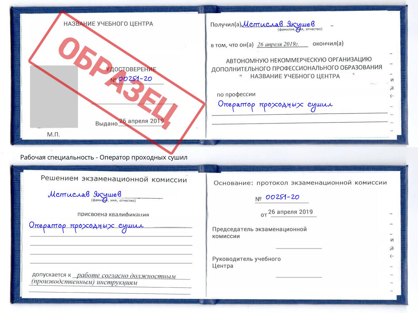 Оператор проходных сушил Пушкино