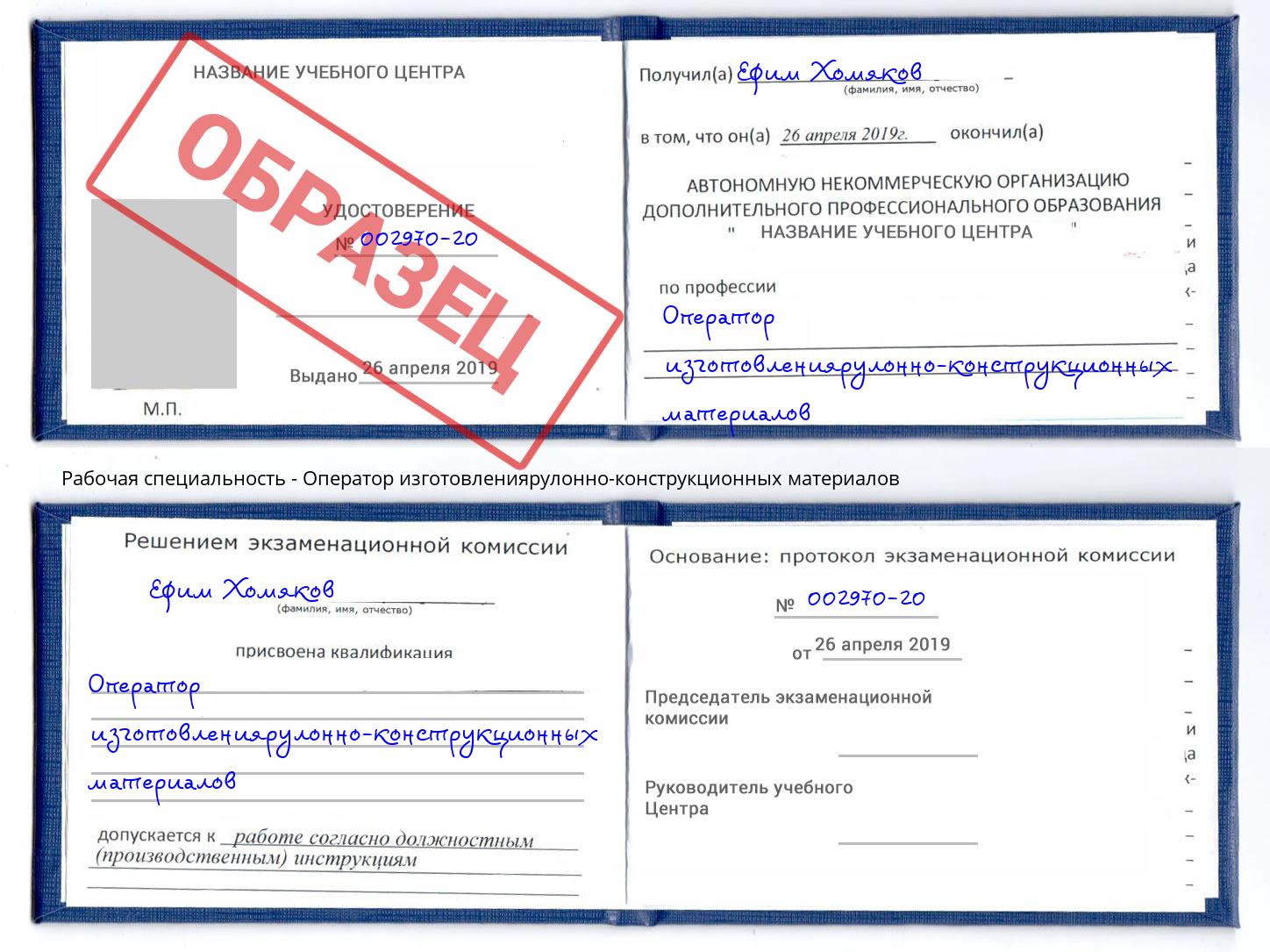 Оператор изготовлениярулонно-конструкционных материалов Пушкино