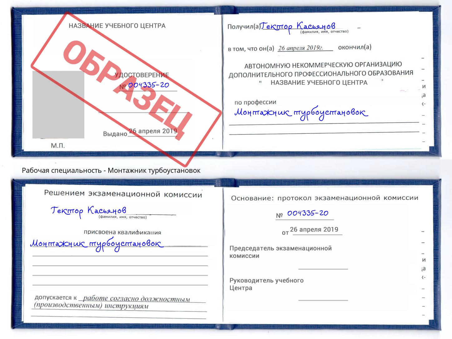 Монтажник турбоустановок Пушкино