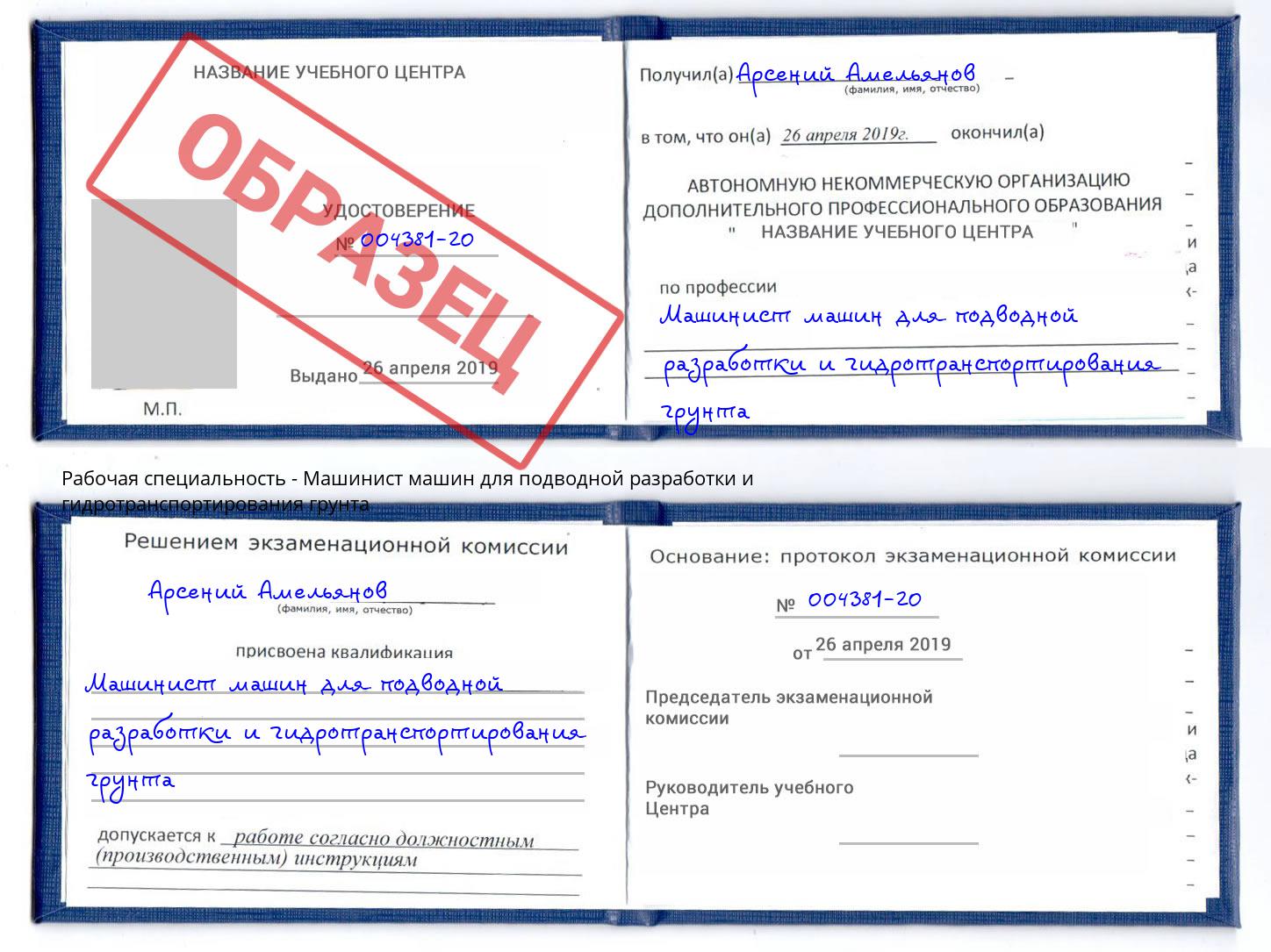 Машинист машин для подводной разработки и гидротранспортирования грунта Пушкино