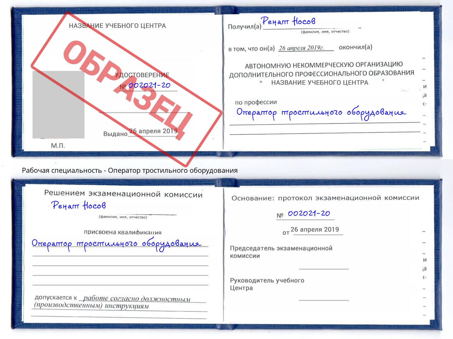 Оператор тростильного оборудования Пушкино