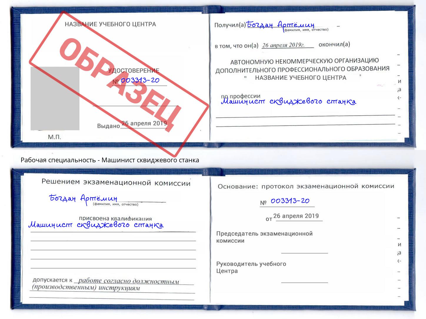 Машинист сквиджевого станка Пушкино