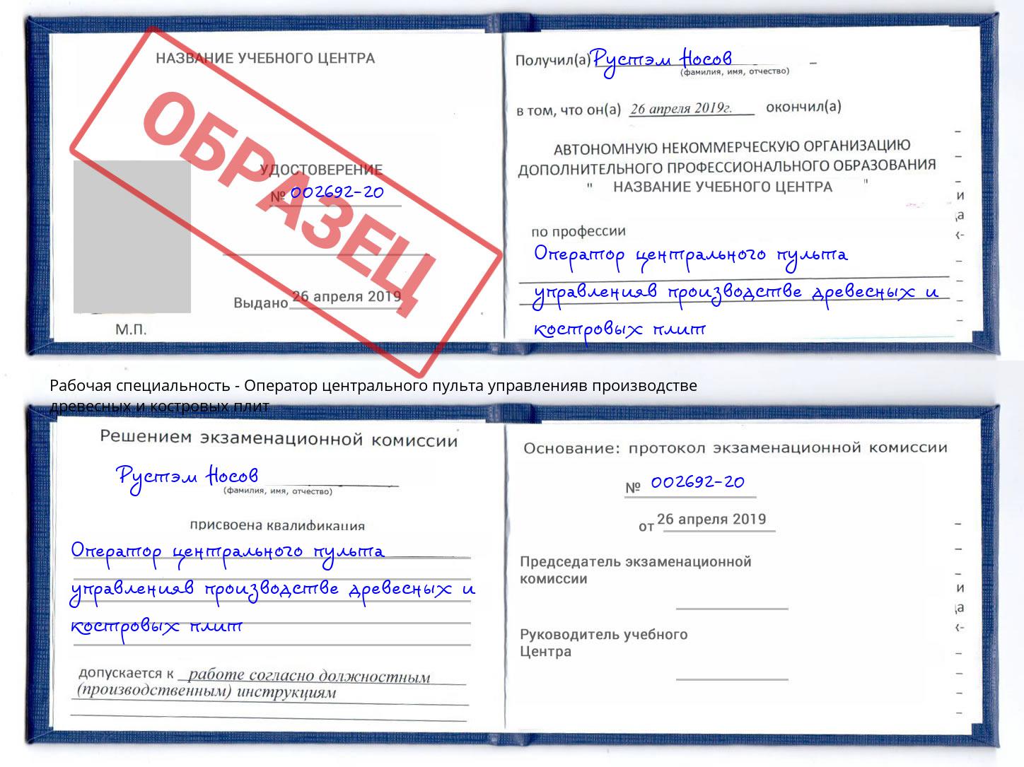 Оператор центрального пульта управленияв производстве древесных и костровых плит Пушкино
