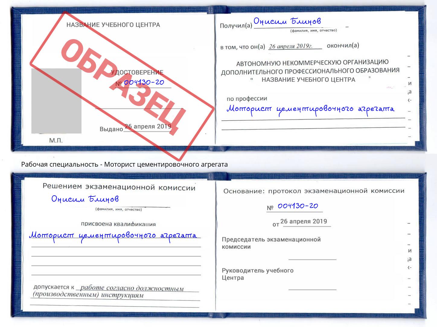 Моторист цементировочного агрегата Пушкино