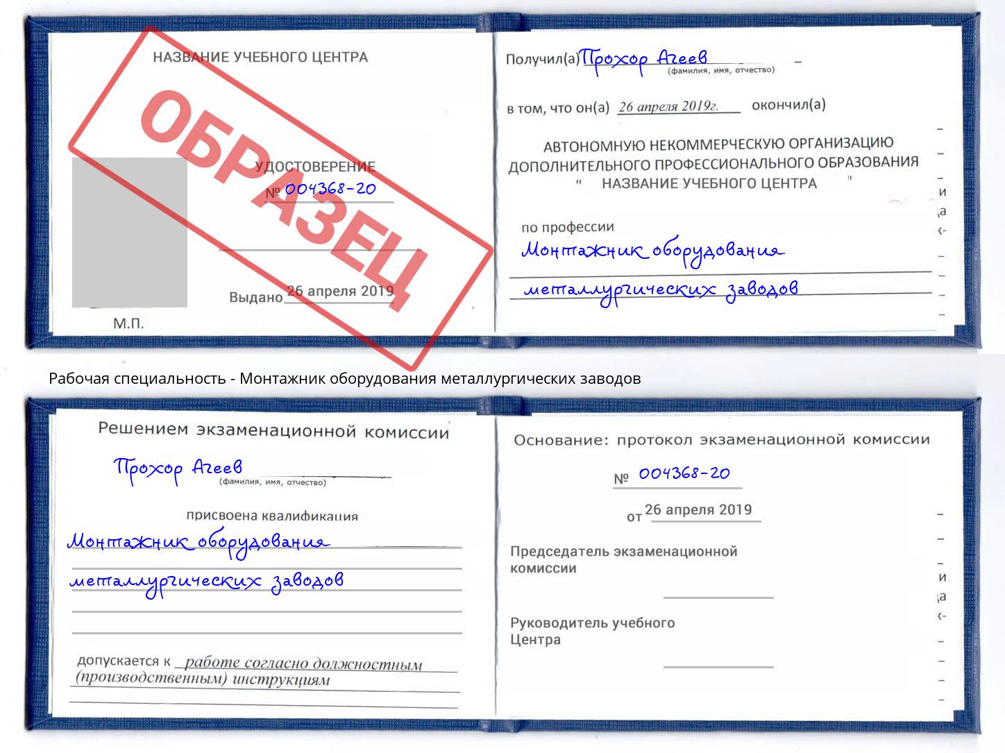 Монтажник оборудования металлургических заводов Пушкино