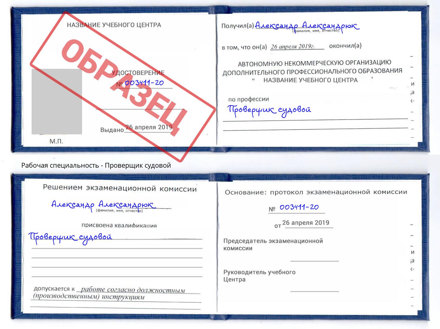 Проверщик судовой Пушкино