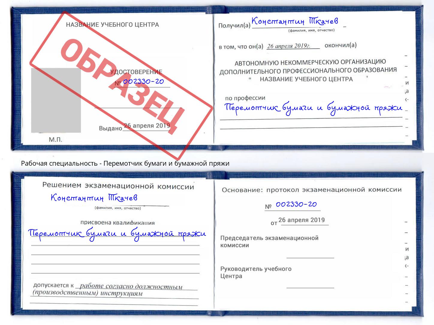 Перемотчик бумаги и бумажной пряжи Пушкино