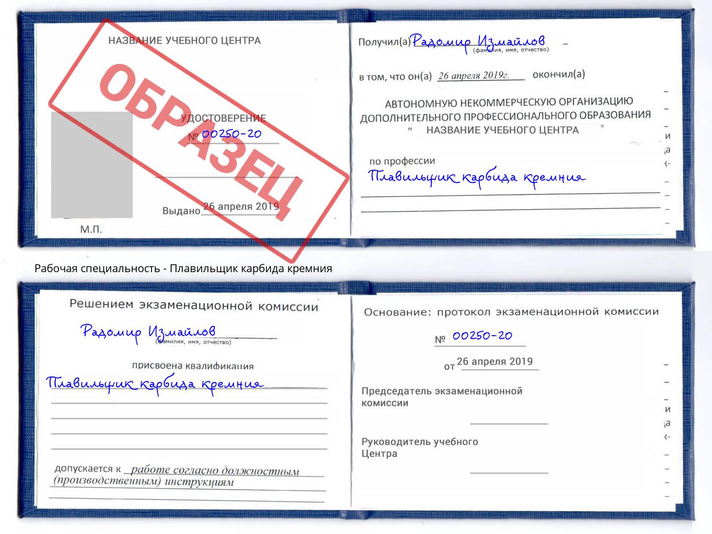 Плавильщик карбида кремния Пушкино