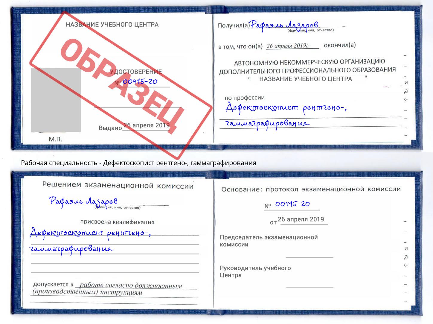 Дефектоскопист рентгено-, гаммаграфирования Пушкино