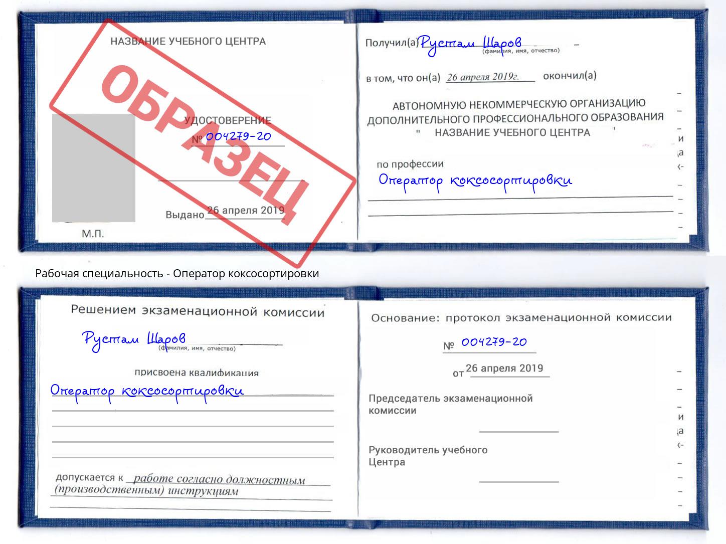 Оператор коксосортировки Пушкино