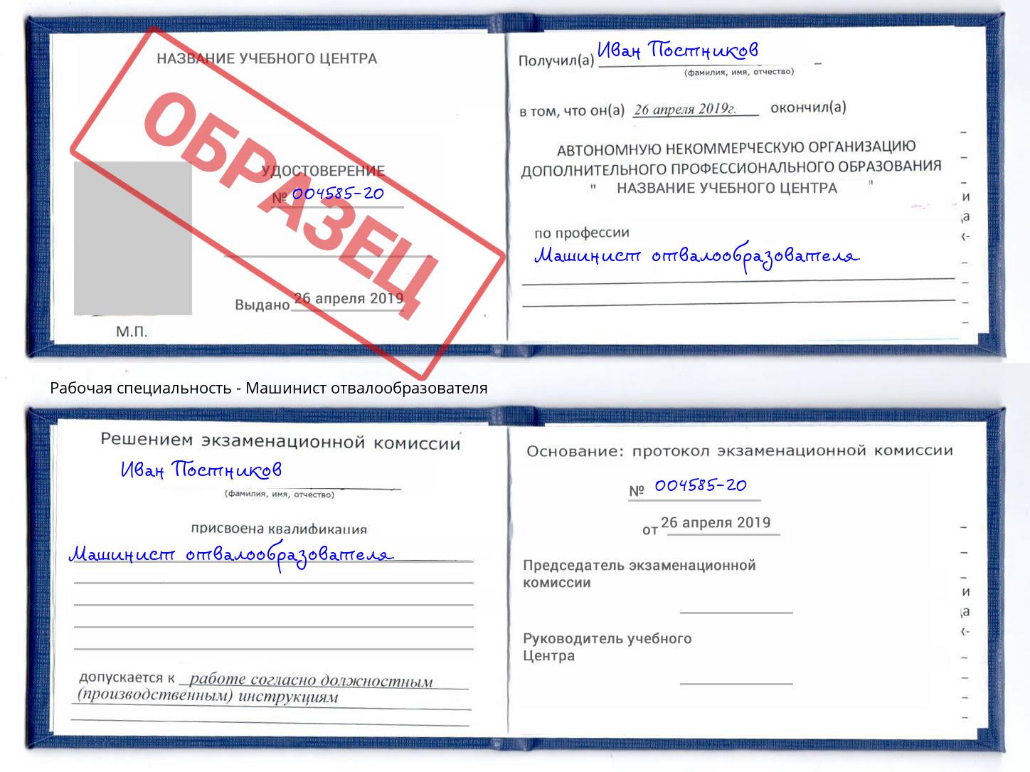 Машинист отвалообразователя Пушкино