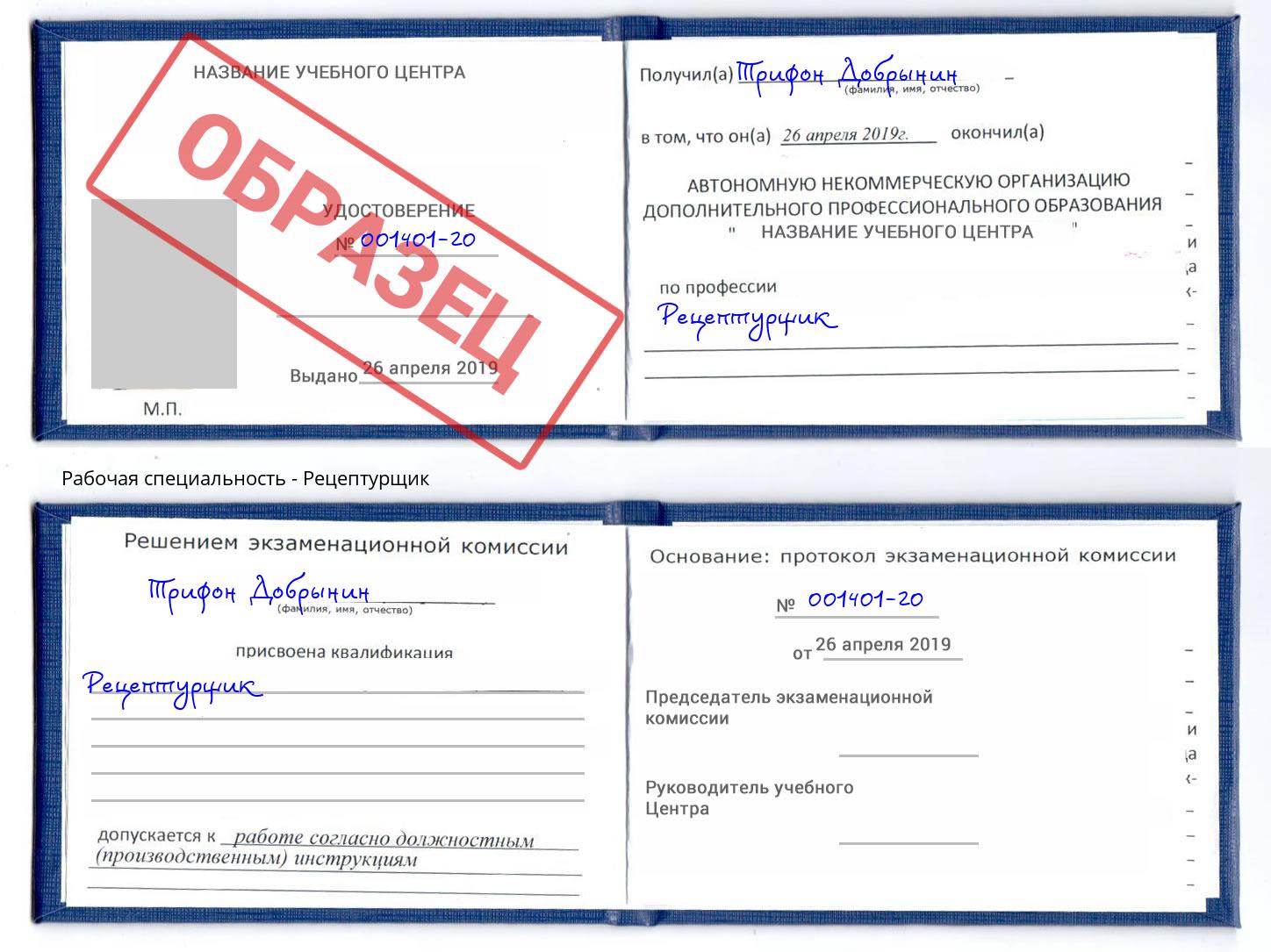 Рецептурщик Пушкино