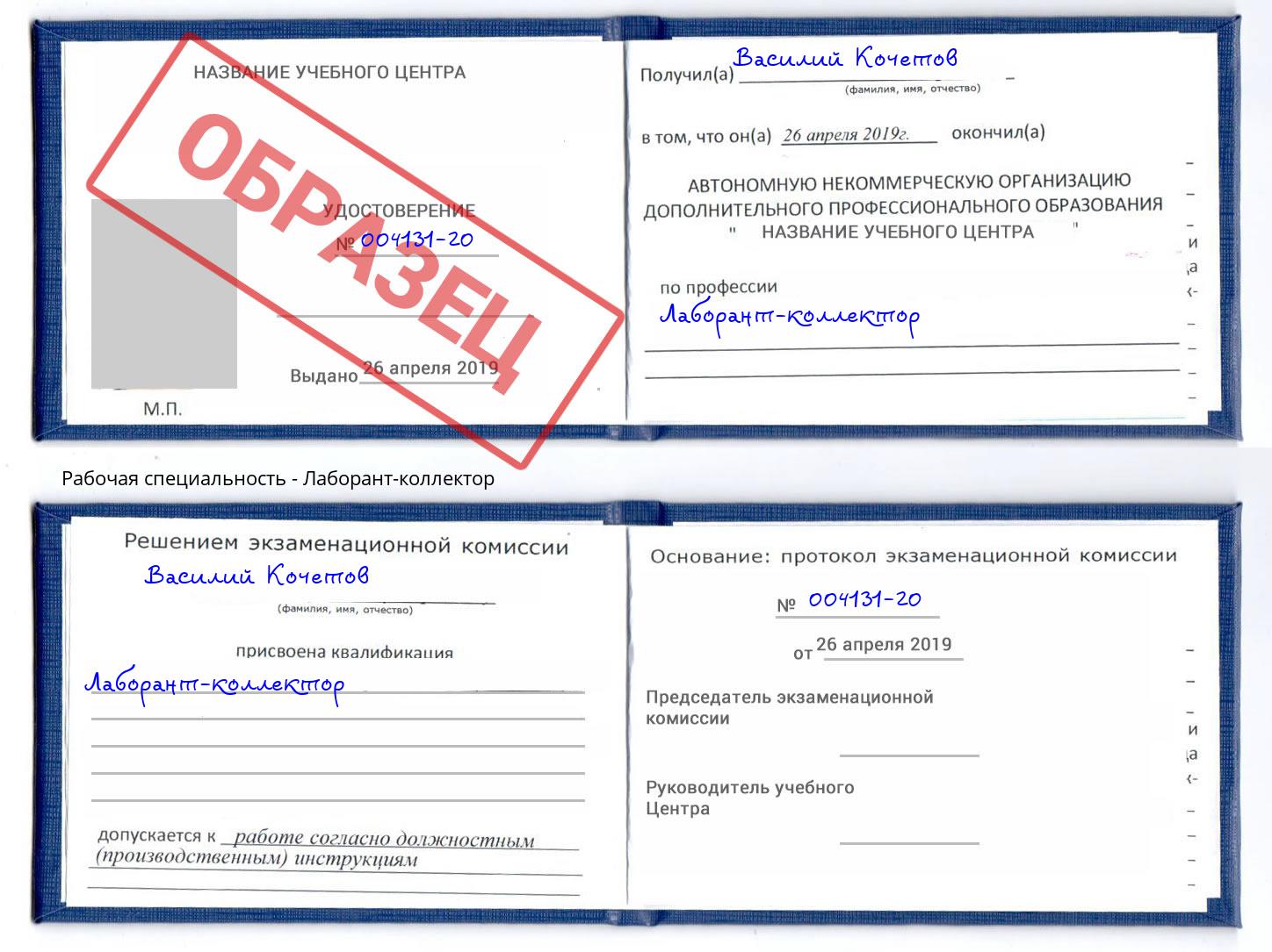 Лаборант-коллектор Пушкино