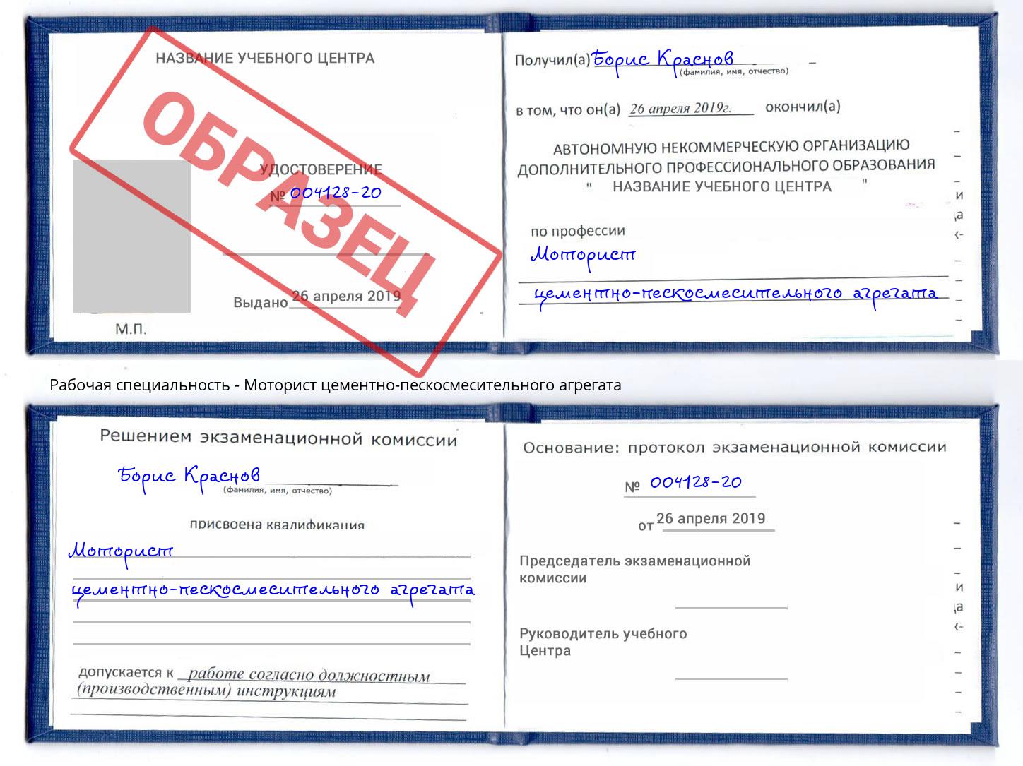 Моторист цементно-пескосмесительного агрегата Пушкино