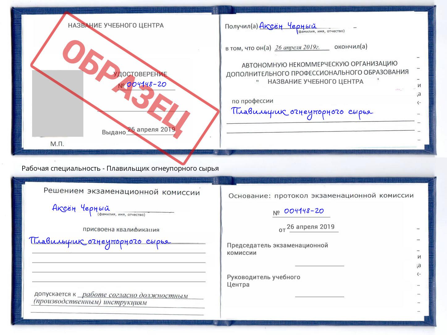 Плавильщик огнеупорного сырья Пушкино