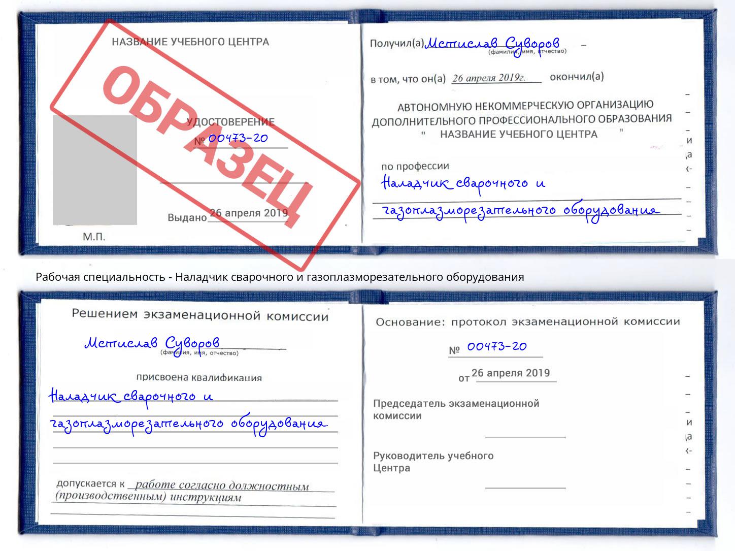 Наладчик сварочного и газоплазморезательного оборудования Пушкино