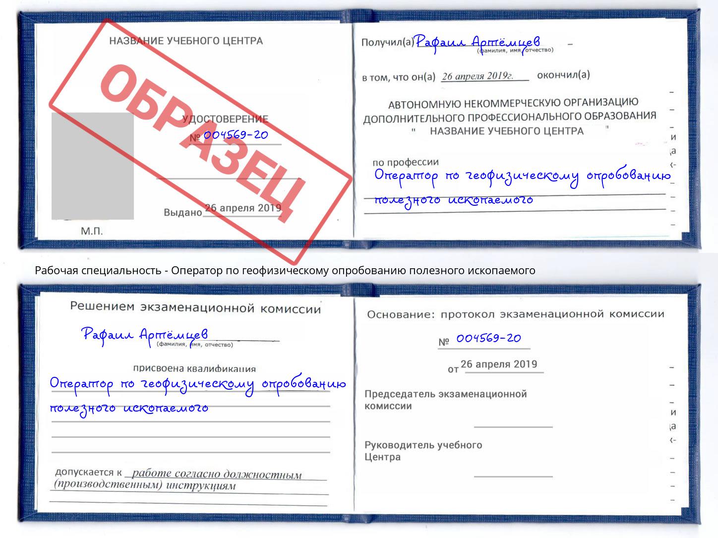 Оператор по геофизическому опробованию полезного ископаемого Пушкино