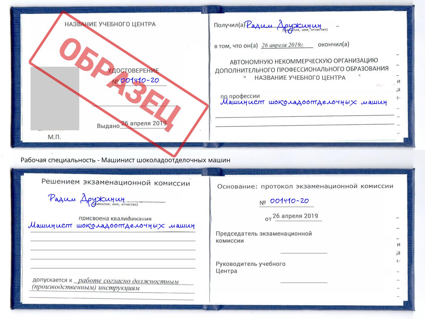 Машинист шоколадоотделочных машин Пушкино