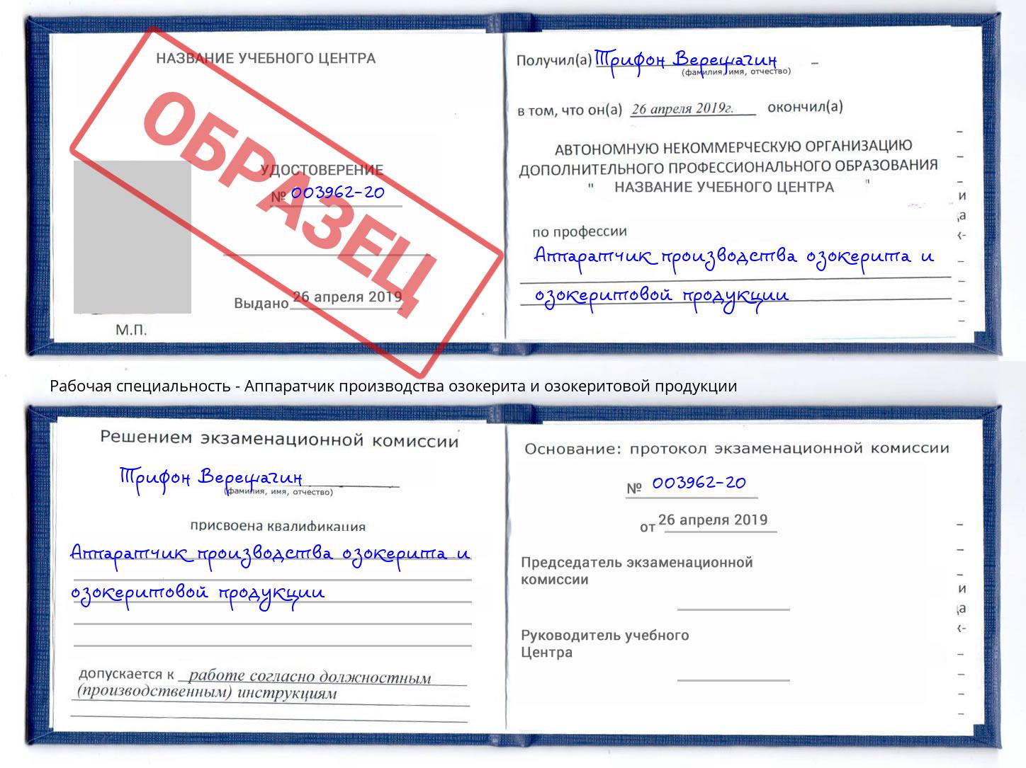 Аппаратчик производства озокерита и озокеритовой продукции Пушкино