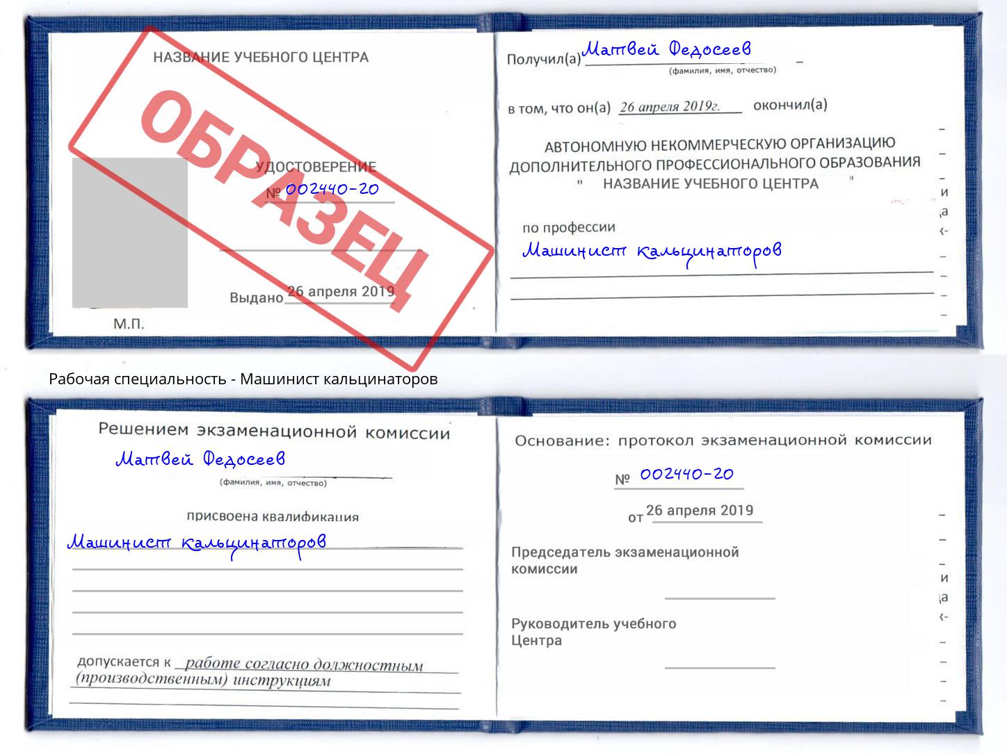 Машинист кальцинаторов Пушкино