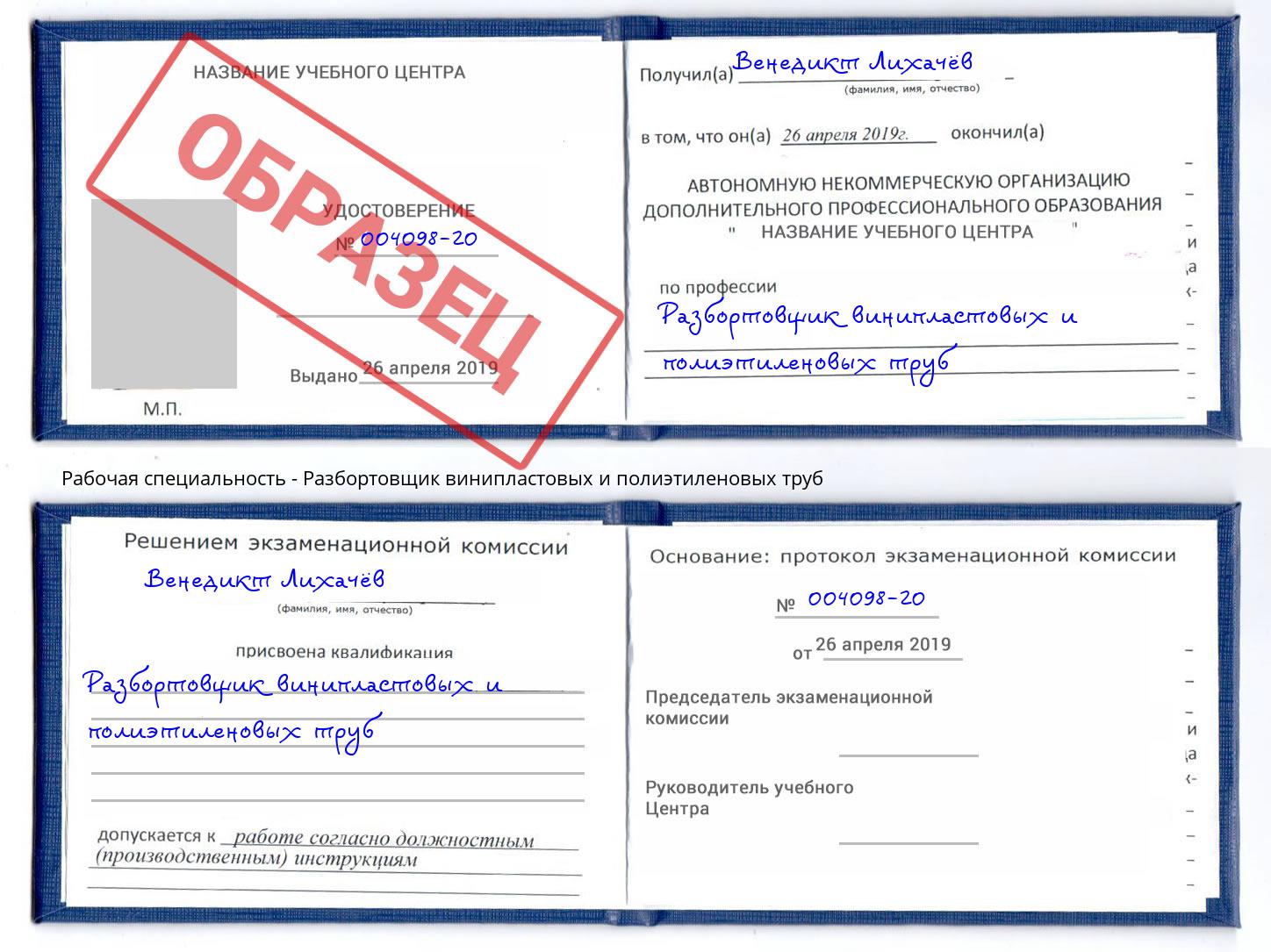 Разбортовщик винипластовых и полиэтиленовых труб Пушкино