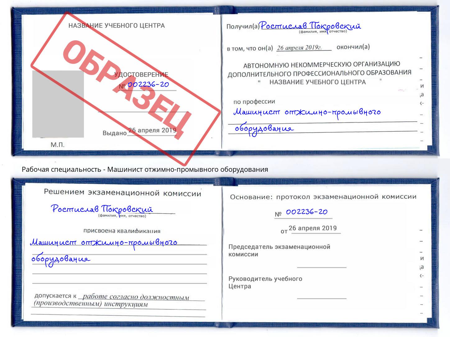 Машинист отжимно-промывного оборудования Пушкино