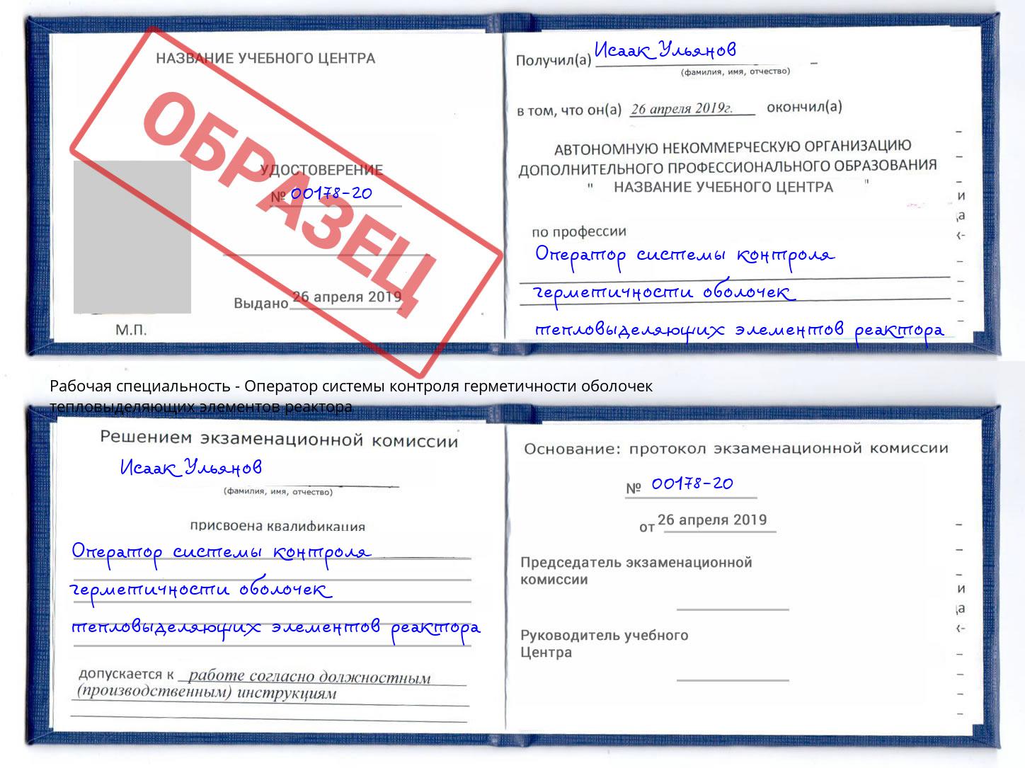 Оператор системы контроля герметичности оболочек тепловыделяющих элементов реактора Пушкино