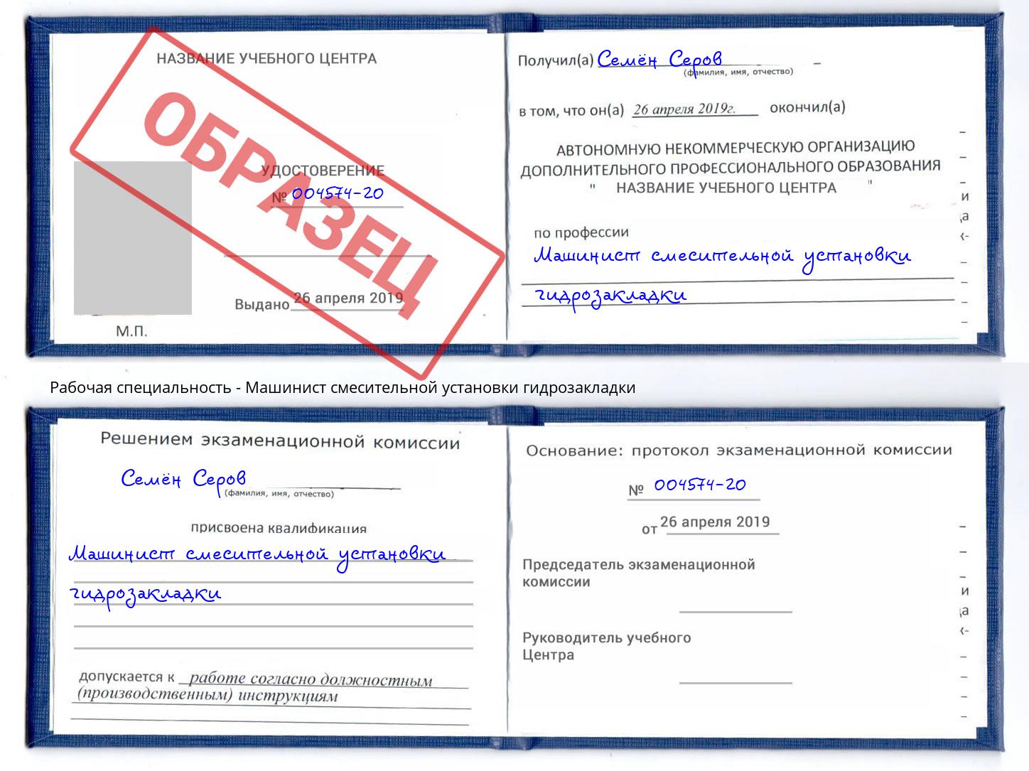 Машинист смесительной установки гидрозакладки Пушкино