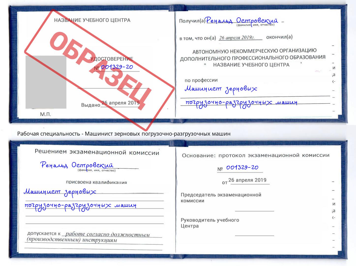 Машинист зерновых погрузочно-разгрузочных машин Пушкино