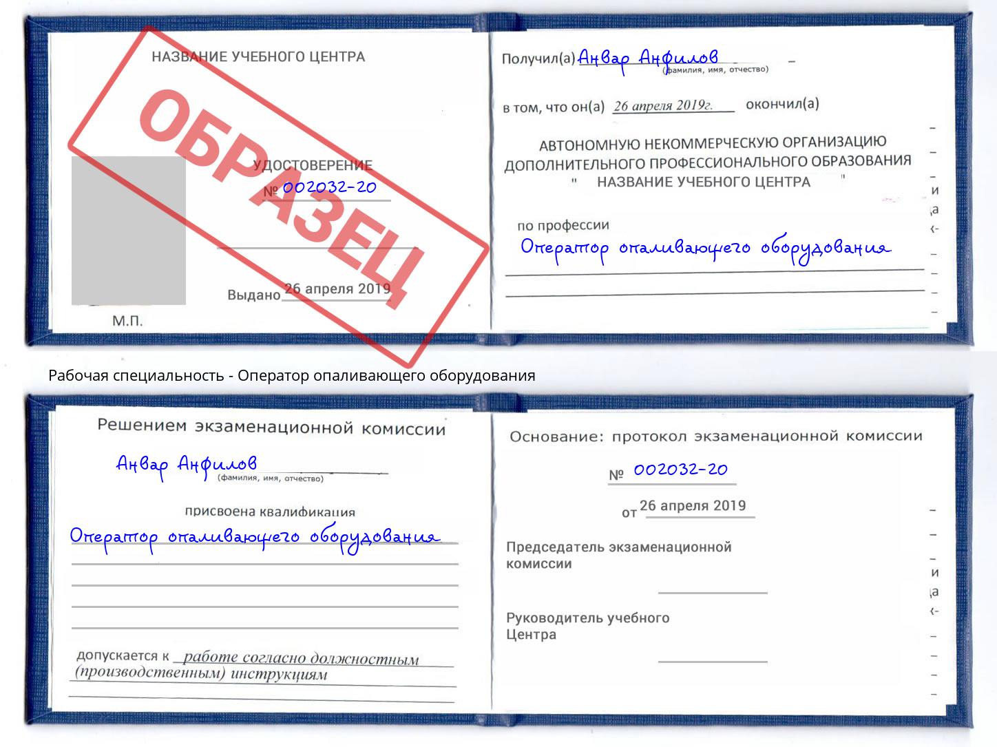 Оператор опаливающего оборудования Пушкино