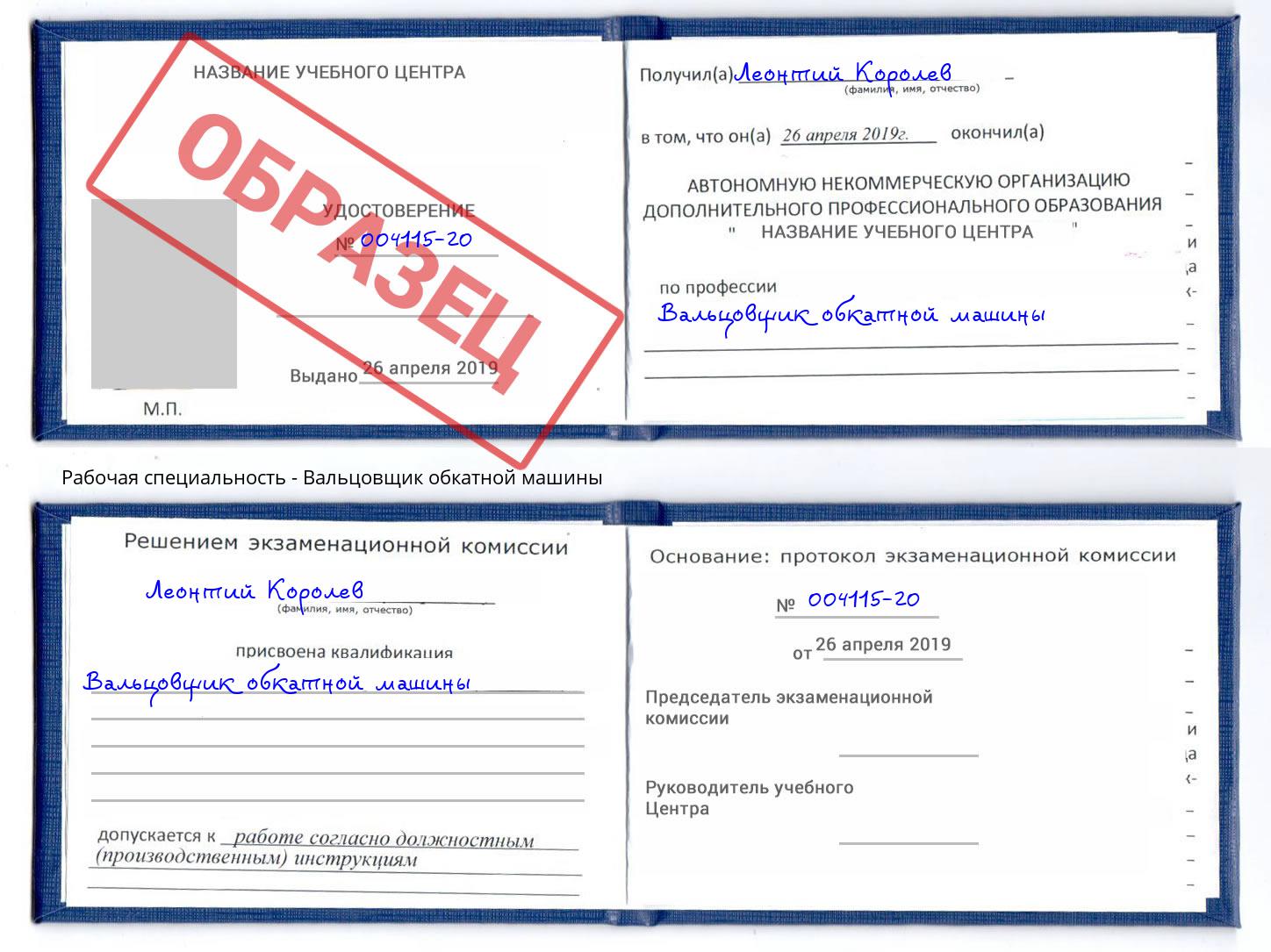 Вальцовщик обкатной машины Пушкино