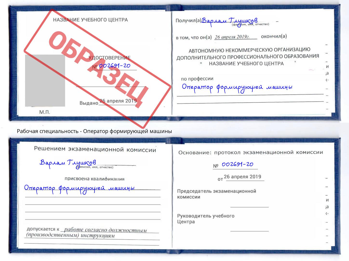 Оператор формирующей машины Пушкино
