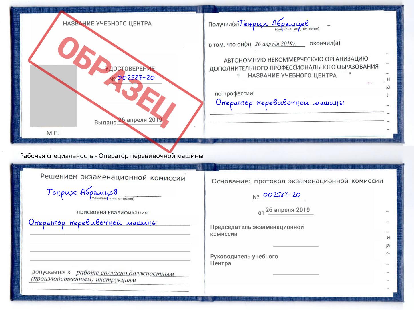 Оператор перевивочной машины Пушкино