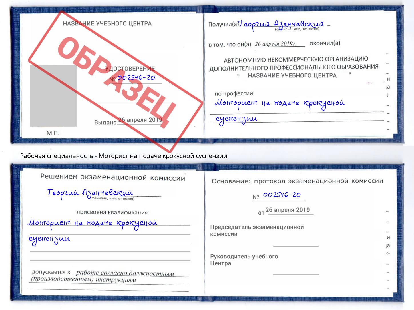 Моторист на подаче крокусной суспензии Пушкино
