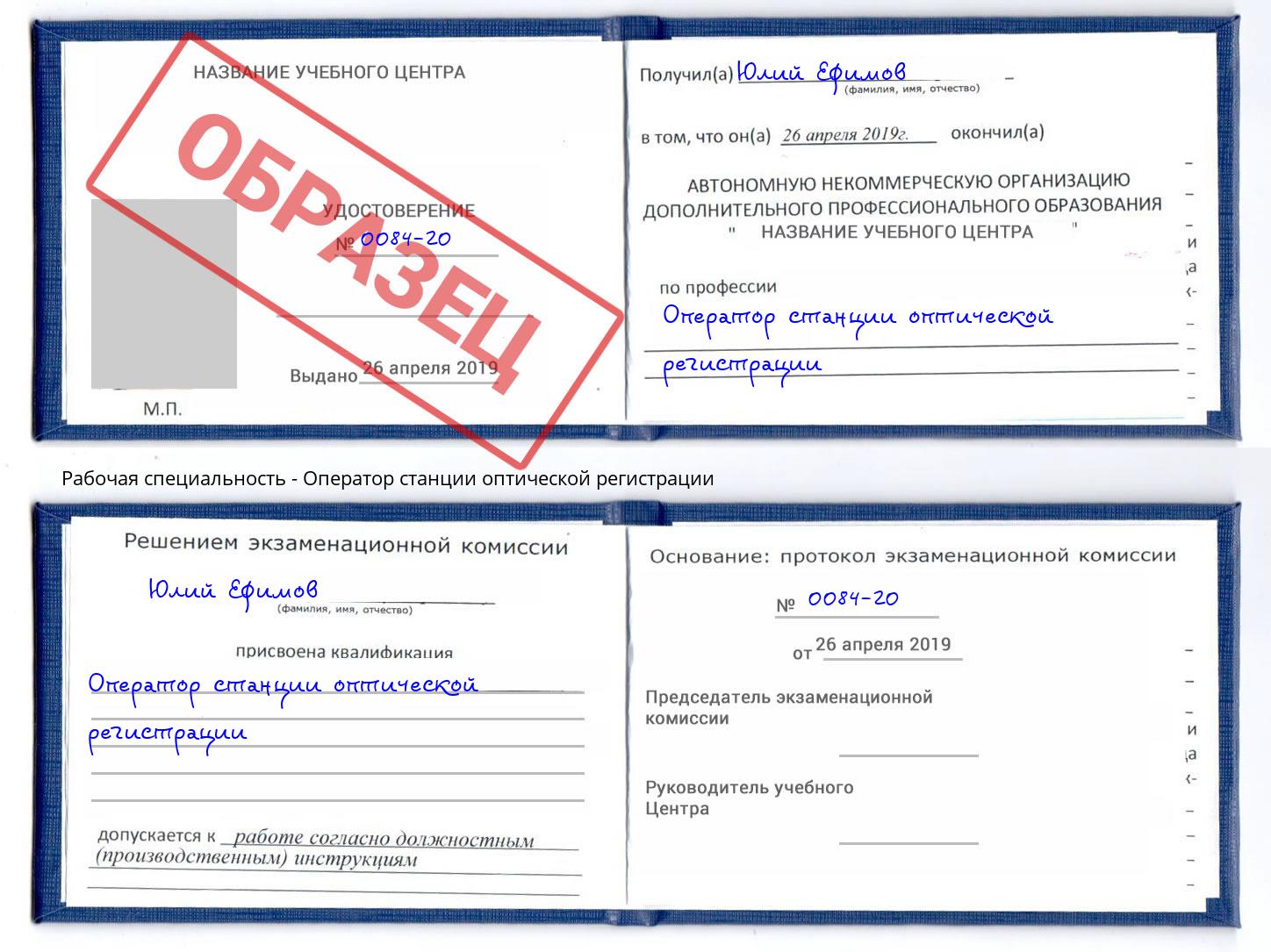 Оператор станции оптической регистрации Пушкино
